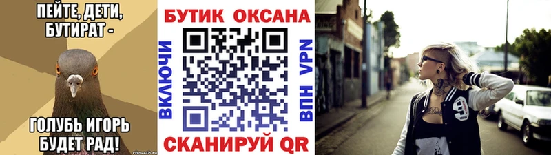 Бутират буратино  Купить закладки  Советская Гавань 